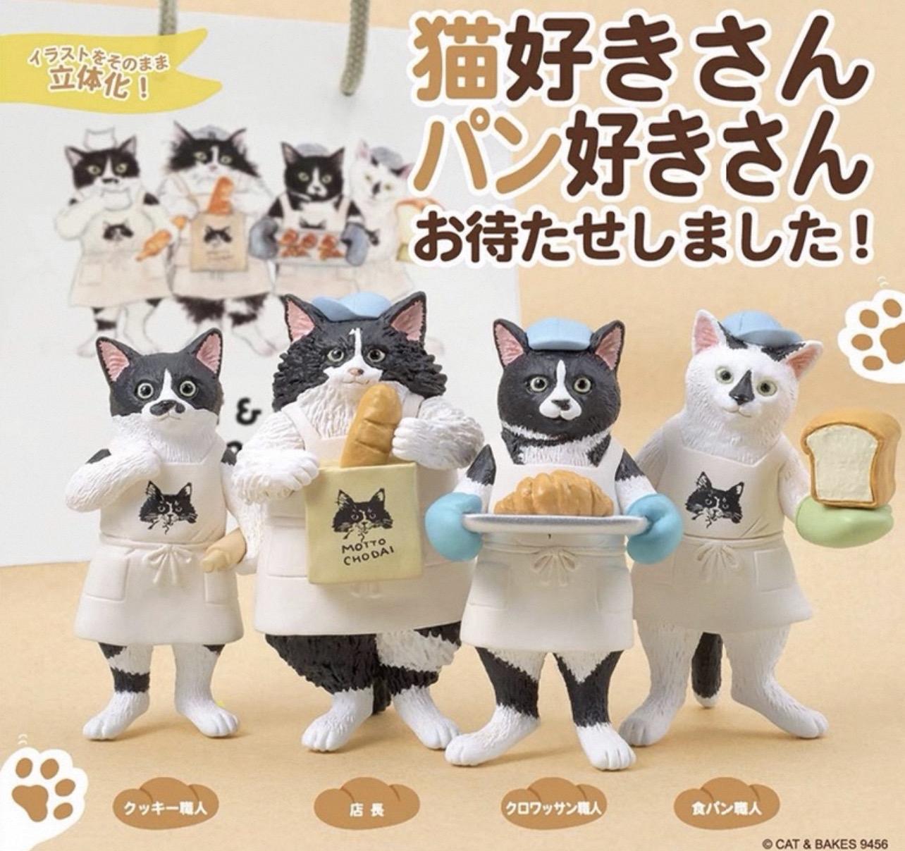 【6月預購】KITAN - 貓咪烘焙店扭蛋