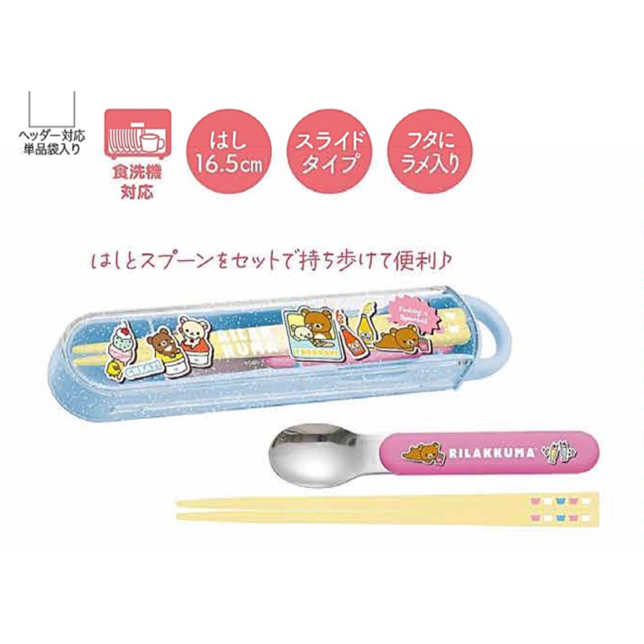 RK 日版 鬆弛熊 餐盒系列 筷子+匙連盒 (全1款)
