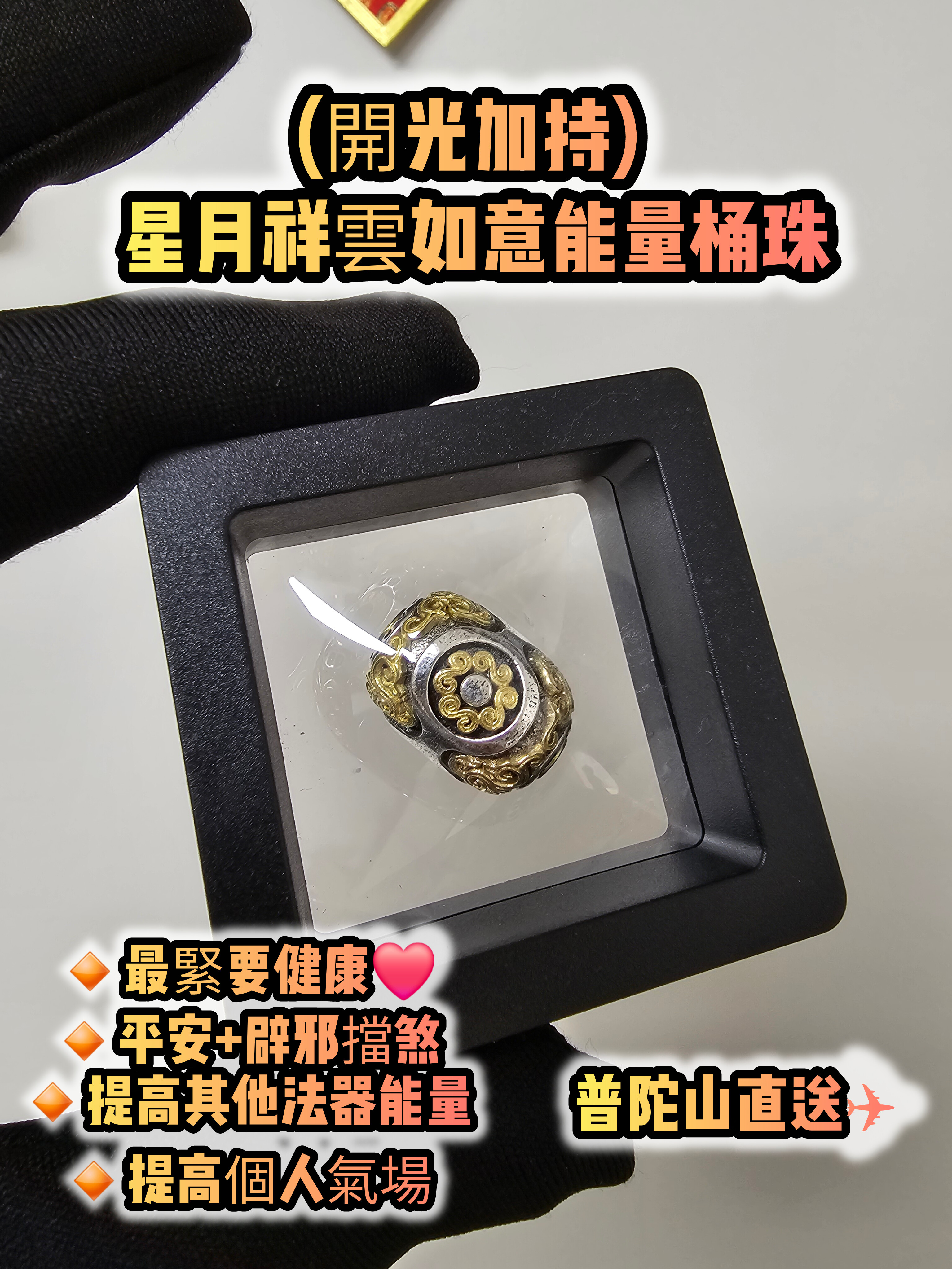 (開光加持) 星月祥雲如意能量桶珠