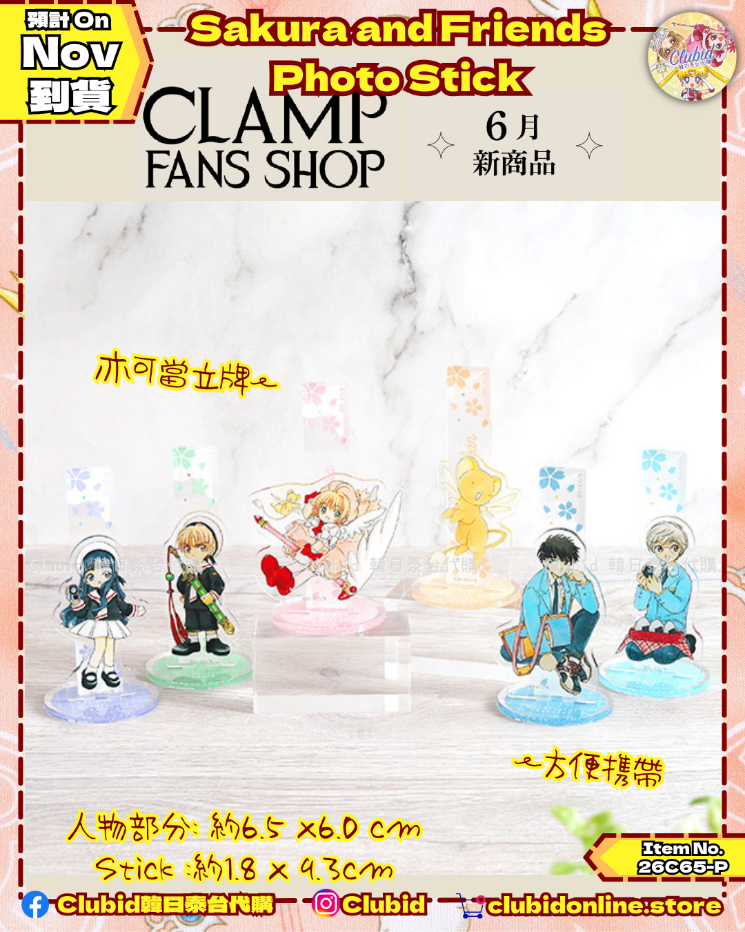 《Pre-Order》Sakura and Friends Photo Stick｜CLAMP FANS SHOP 商品 (26C65-P）