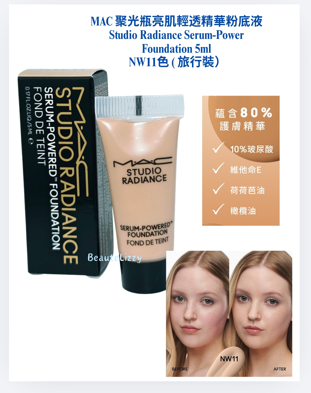 MAC 聚光瓶亮肌輕透精華粉底液 Studio Radiance Serum-Power Foundation 5ml NW11色 ( 旅行裝）