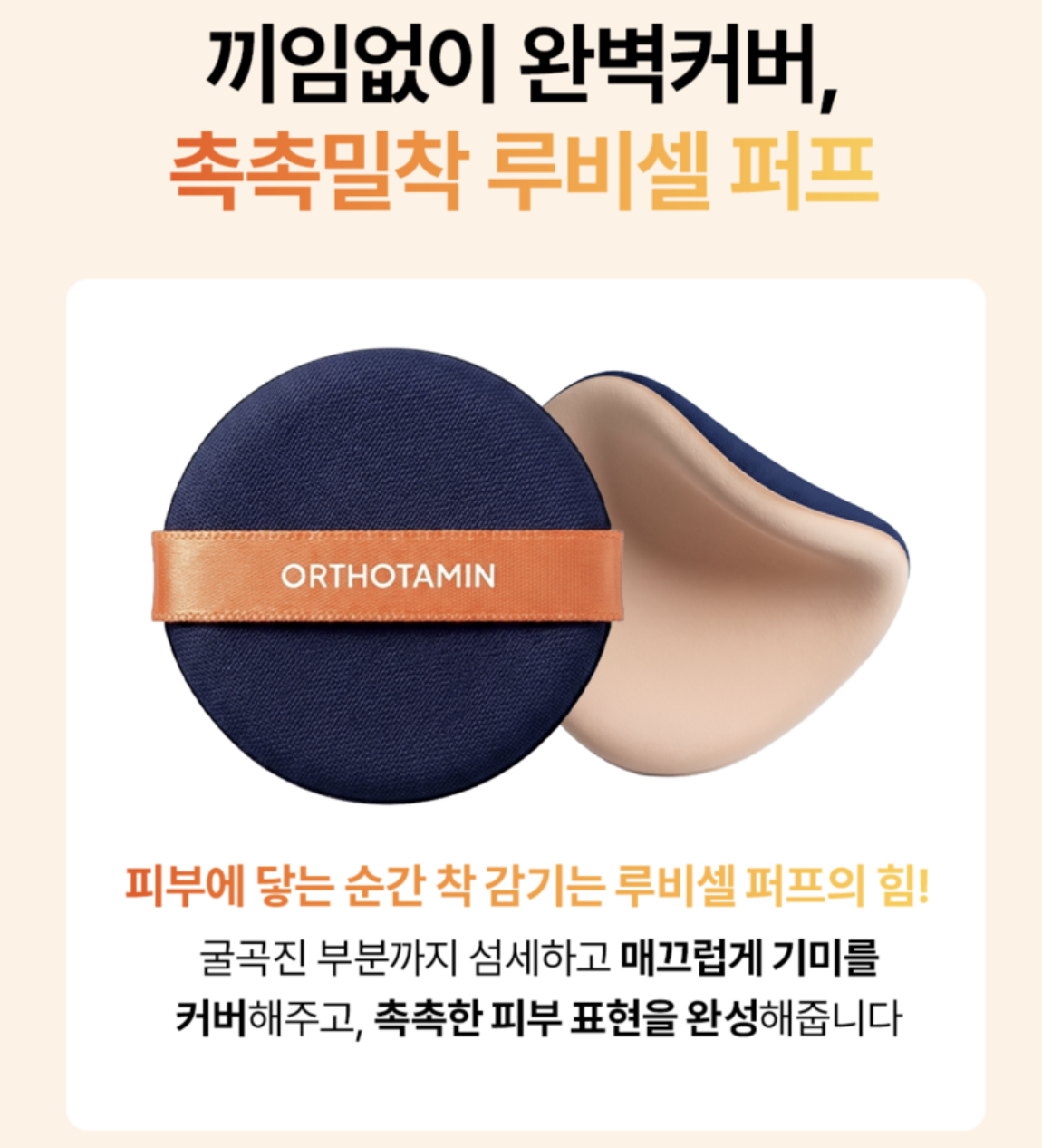 韓國 Mommy Care Orthotamin 醫學級 高純度 純維C防曬亮膚 氣墊｜Vitamin C Ampoule Cushion