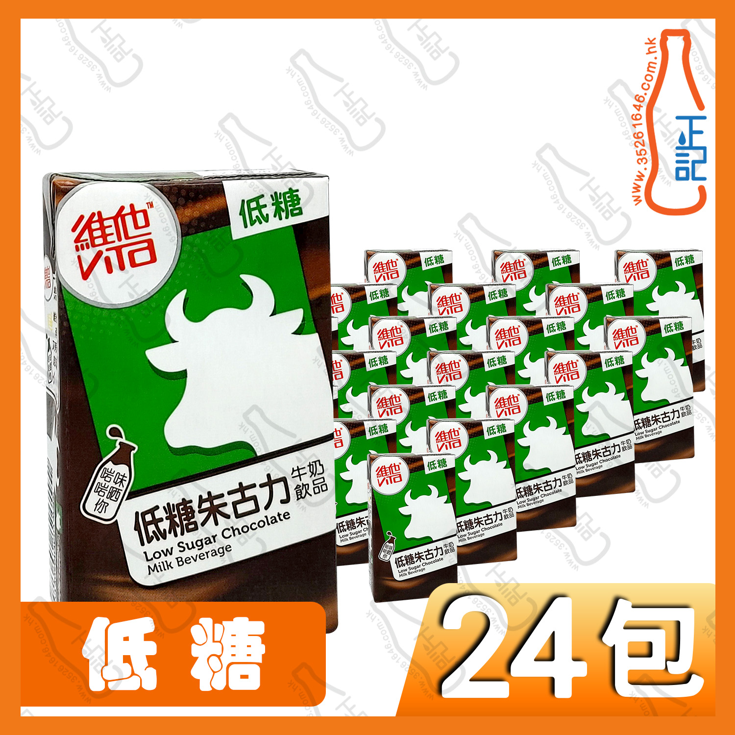 【低糖】維他朱古力奶 250ml x 24包 /箱