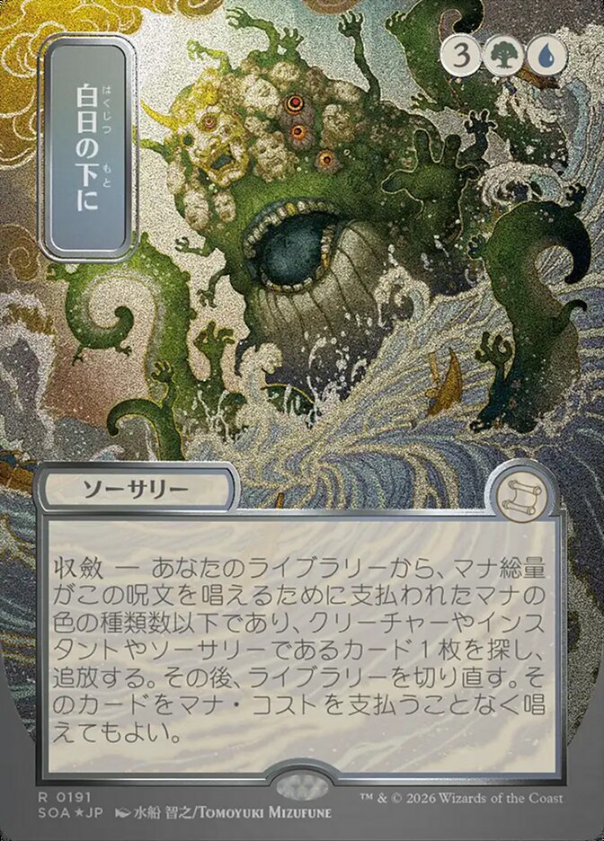 [JP] Bring to Light [SOA-191] R