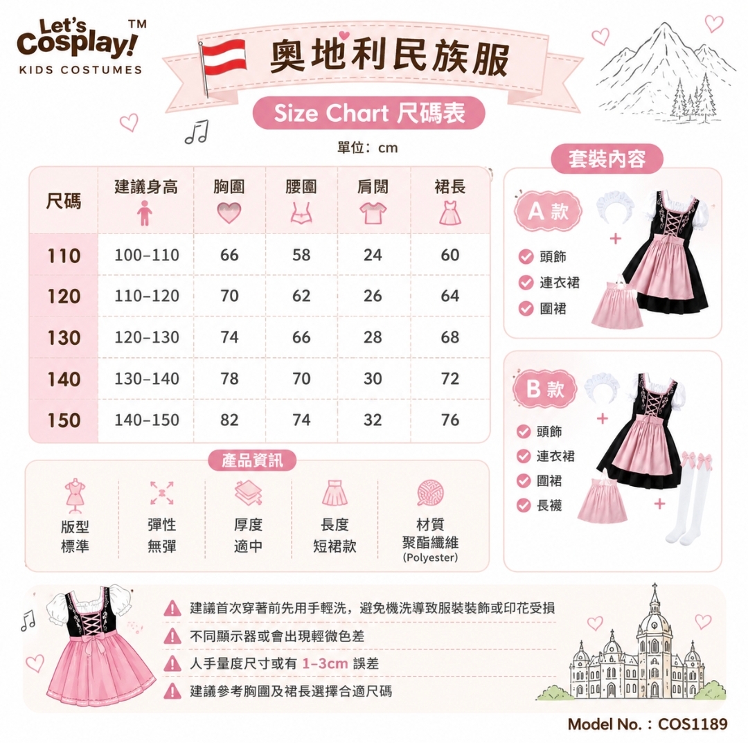 奧地利/德國民族服 兒童 Austrian/Germany Dirndl 奧地利/德國傳統服裝 國際文化日 World Culture Day 學校表演服 女童民族服 香港現貨 Lets Cosplay