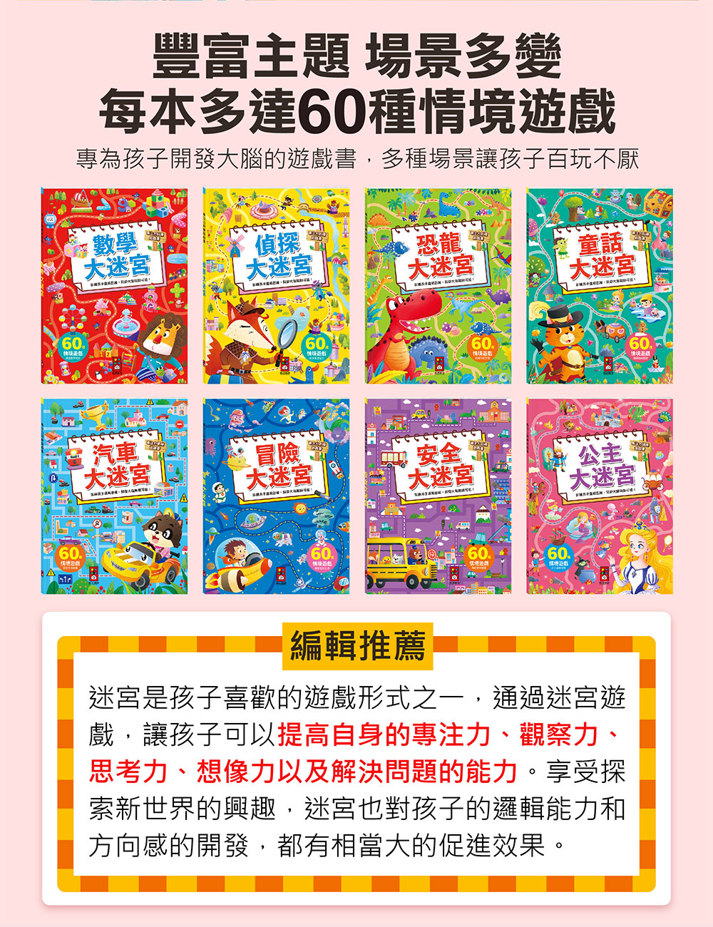 風車 專注力訓練遊戲書-童話大迷宮