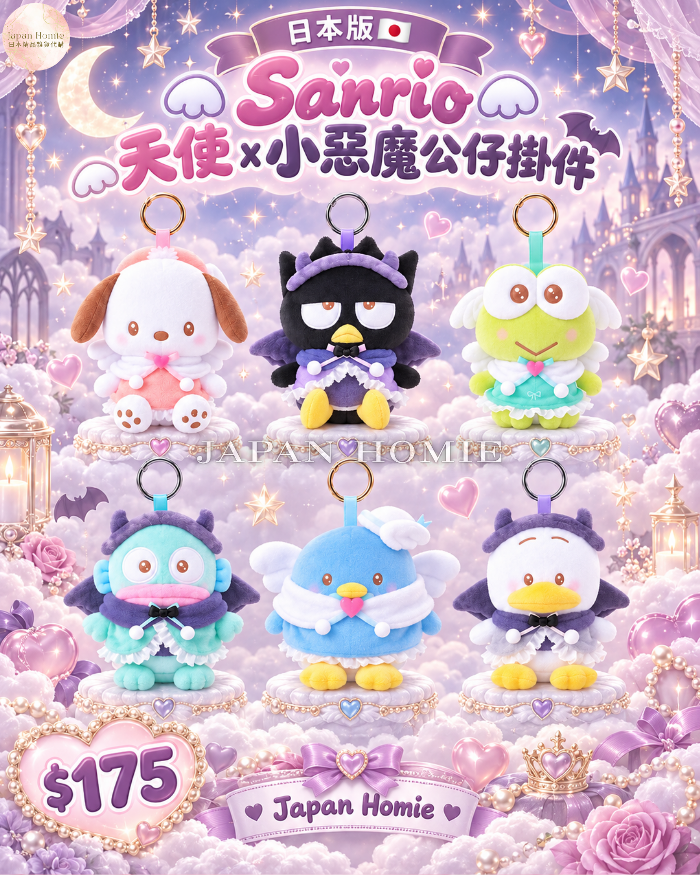 預訂｜日本版 Sanrio 男團 天使x小惡魔公仔掛件（全6款）