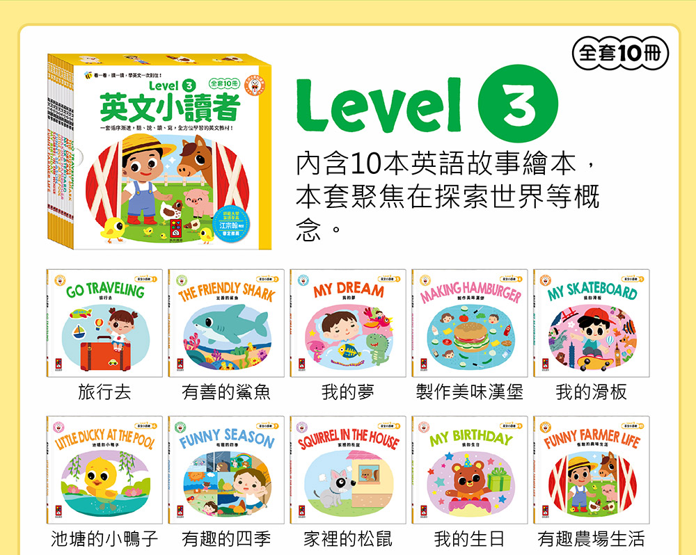 📚預訂 台灣直送📚英文小讀者-Level3(全套10冊)