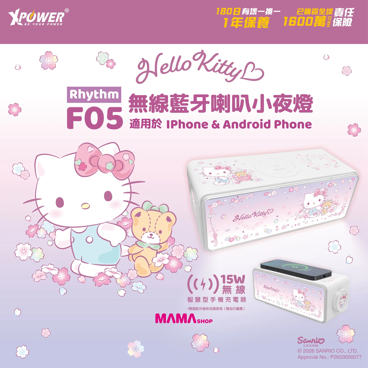 Sanrio Hello Kitty Rhythm F05 無線充電+無線藍牙喇叭小夜燈