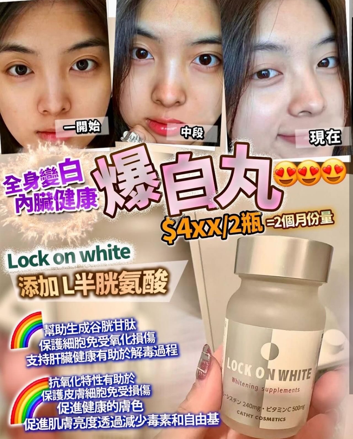 買1送1 日本🇯🇵Lock on white 鎖住白（120粒）
