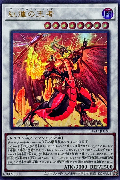 BLZD-JP036(UR) 紅蓮王者