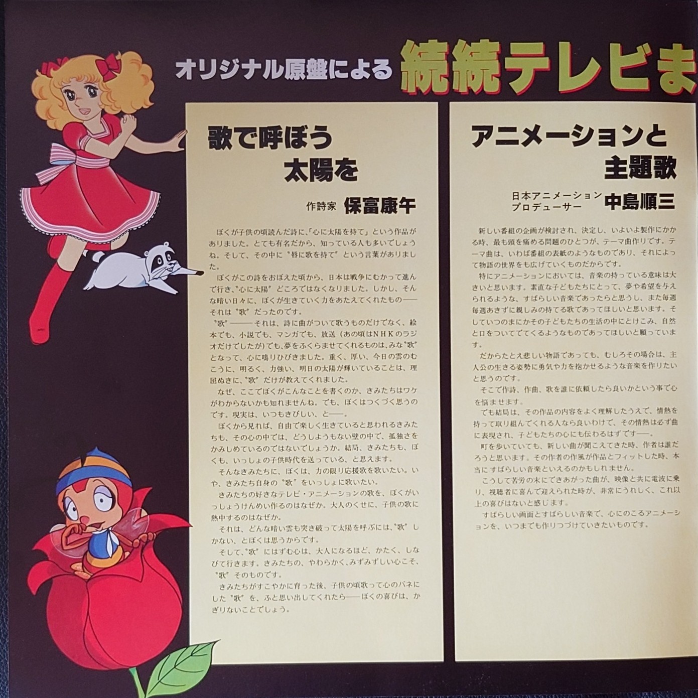 (極罕) 日本昭和動漫 < 電視動主題進行曲 全80曲> 1976 LP黑膠專輯 (共4碟)
