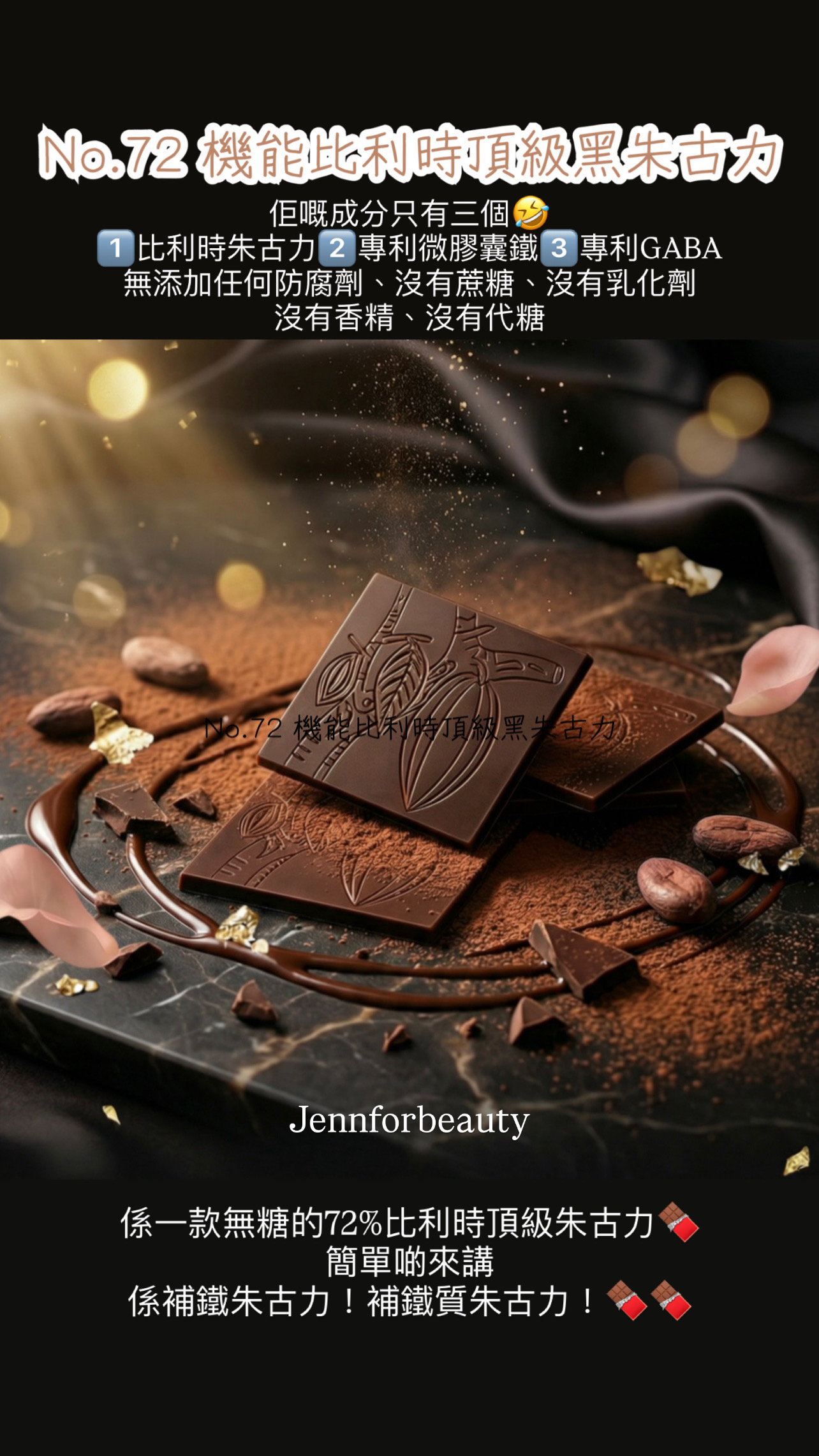 補鐵❤️‍🔥72%比利時頂級黑朱古力🍫