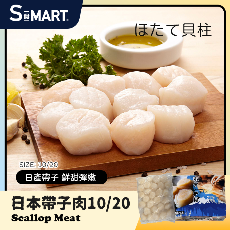 日本北海道帶子肉10/20(煮食用) 1KG