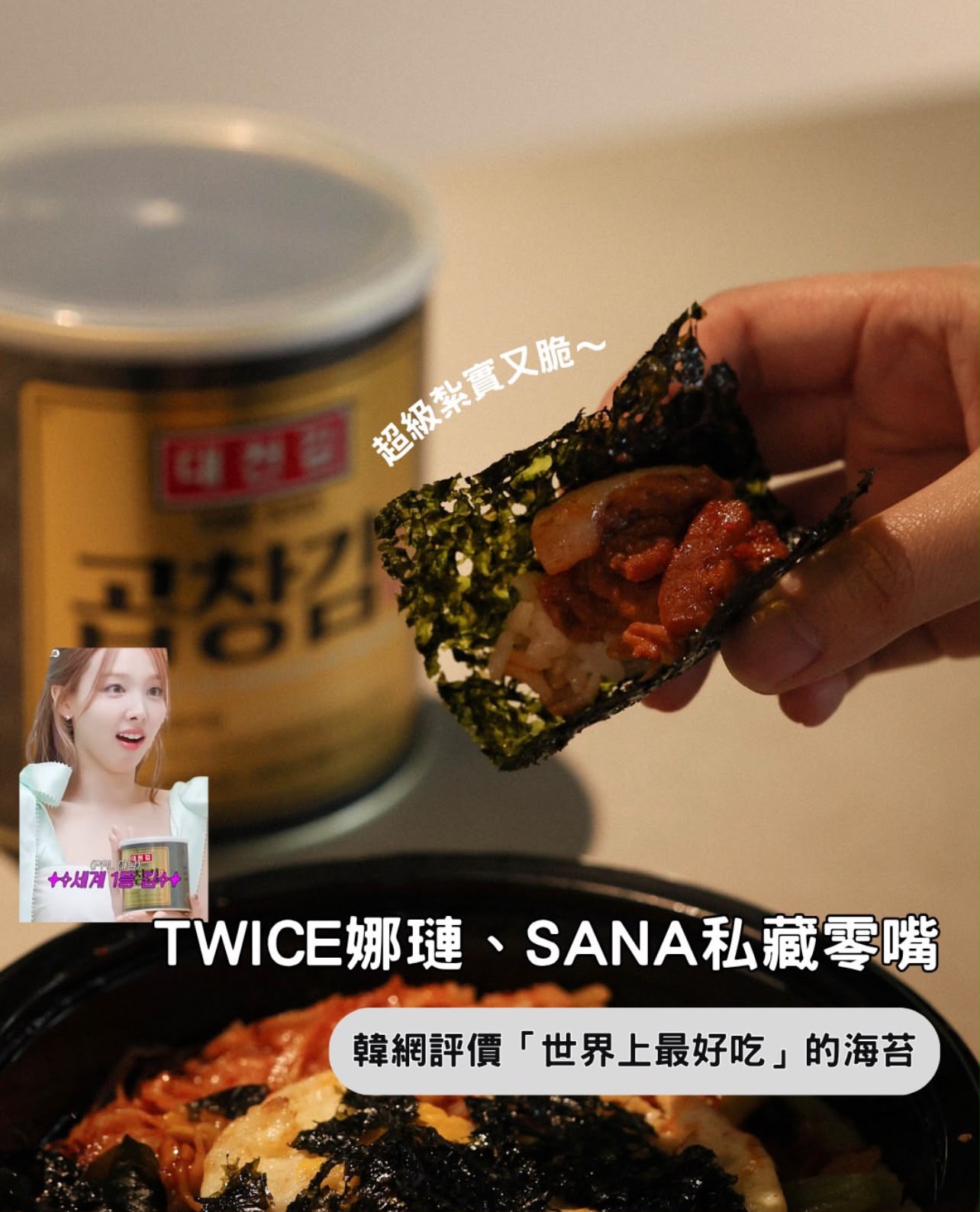韓國品牌大川海苔（Daecheon Gim）罐裝調味海苔 30g