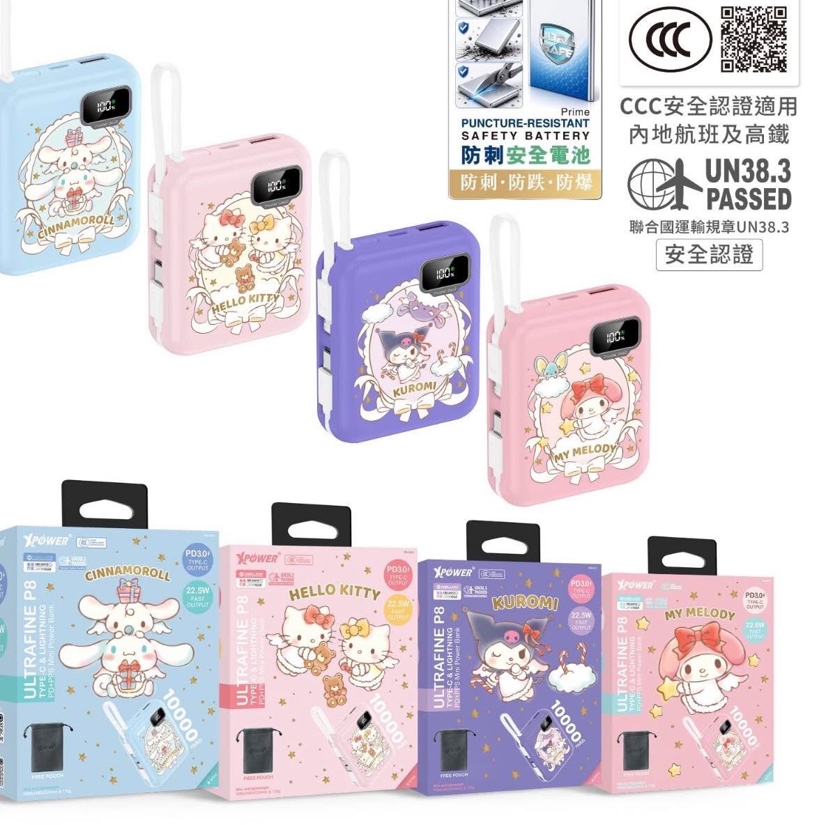 （限時優惠）🌈XPower x Sanrio 卡通 10000mAh充電器