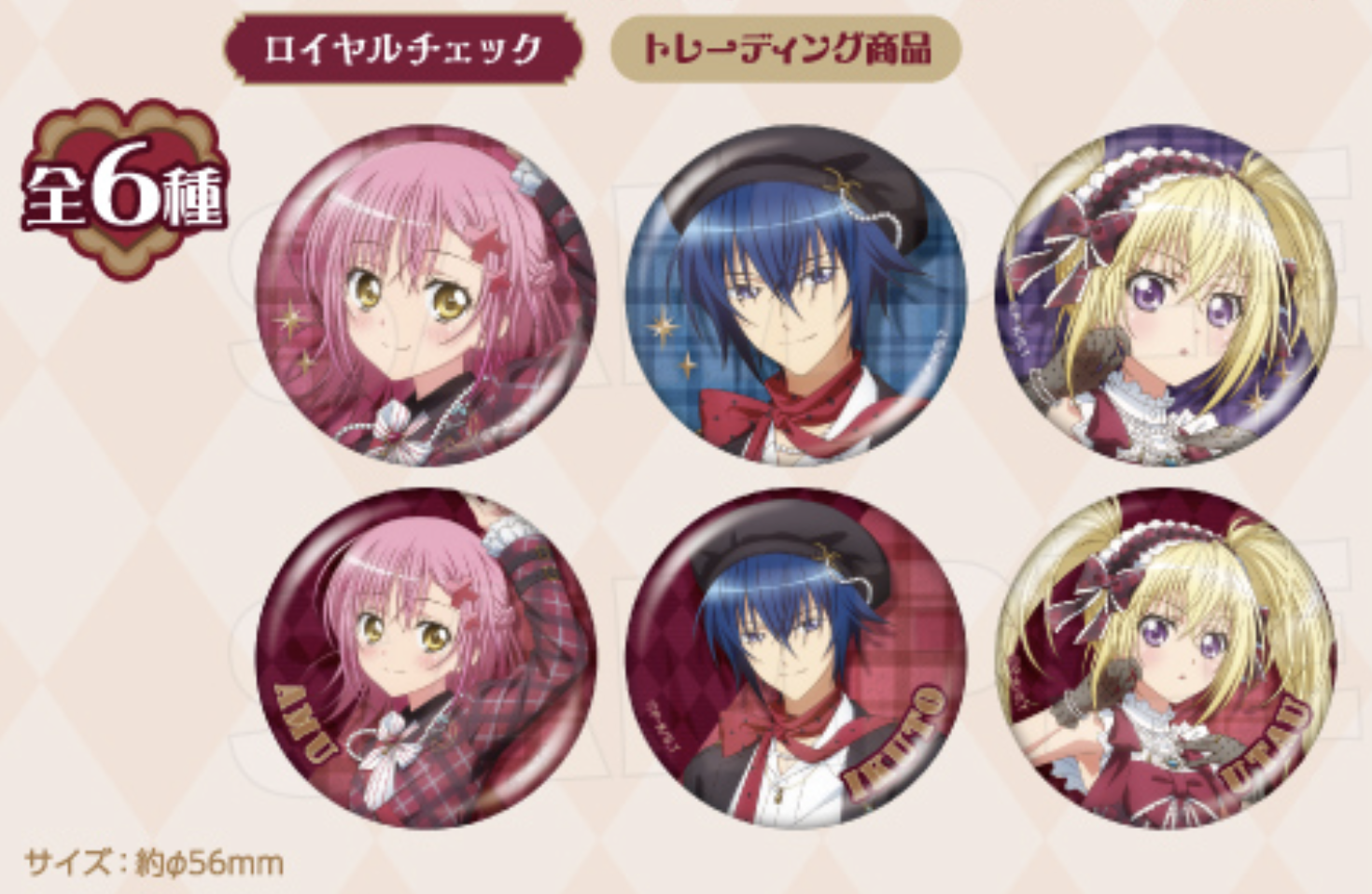 《Pre-Order》Cafe Can Badge｜守護甜心Shugo Chara!  Royal Check Cafe (26SC58-P)