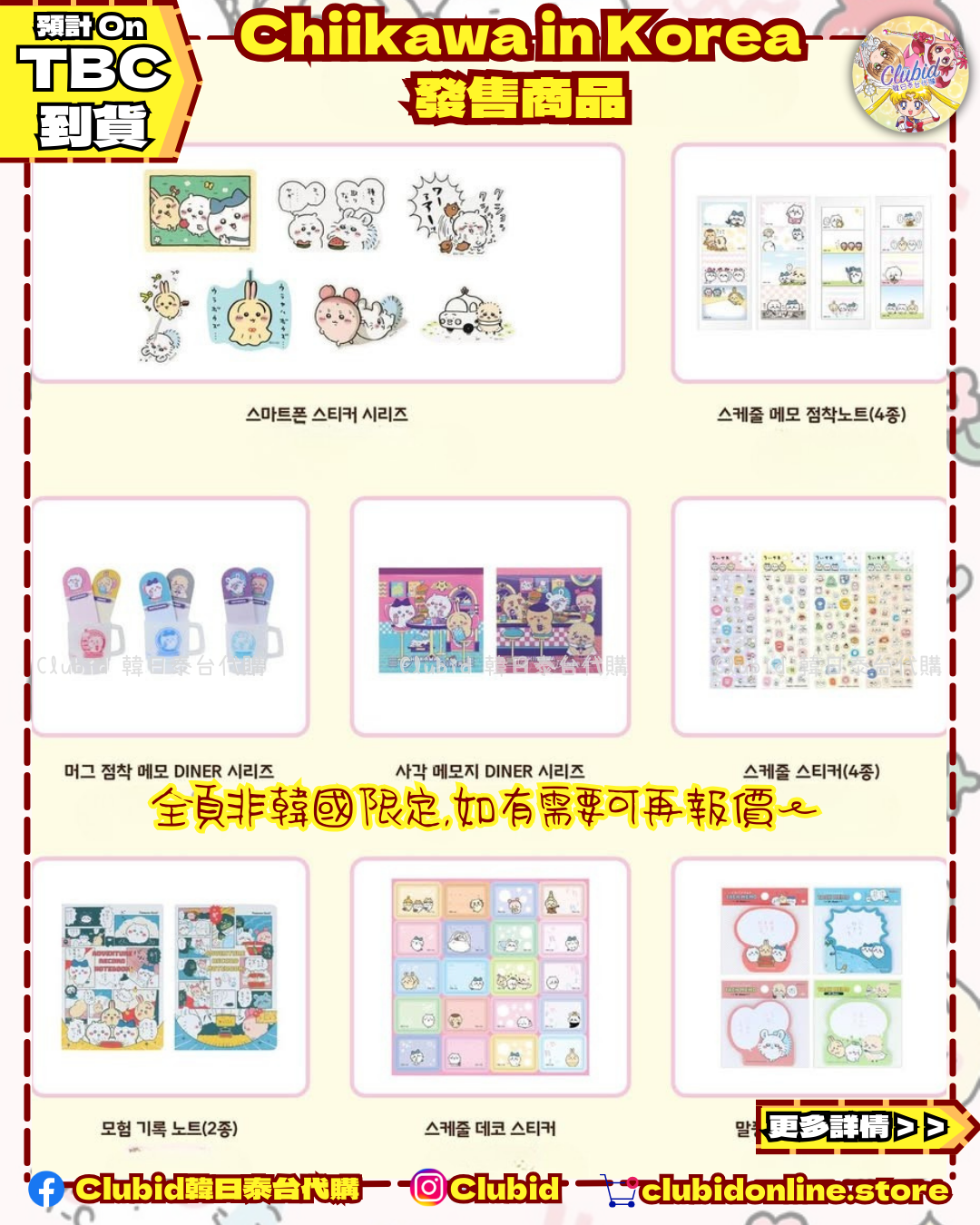《Pre-Order》Sticker Pack｜Chiikawa in Korea 吉伊卡哇 韓國 常設店