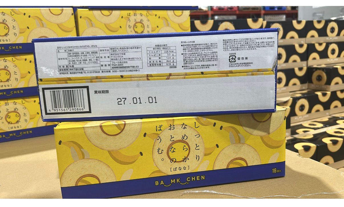 日本Costco直送 │千年屋 (期間限定) 香蕉年輪蛋糕 (1盒16個入)