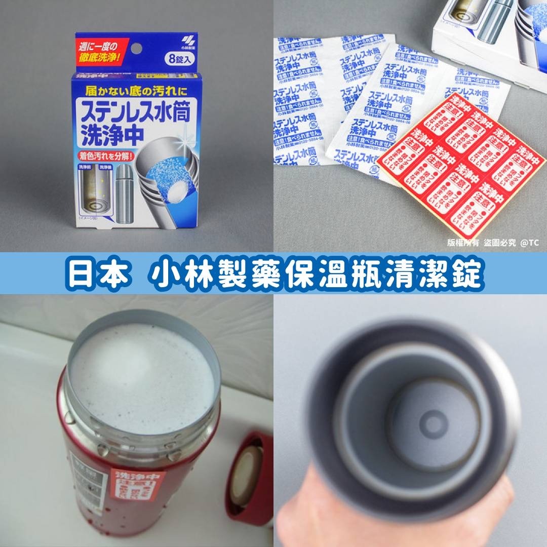 日本🇯🇵直送@限時預購🔛小林製藥保溫瓶清潔錠 (一套2盒)