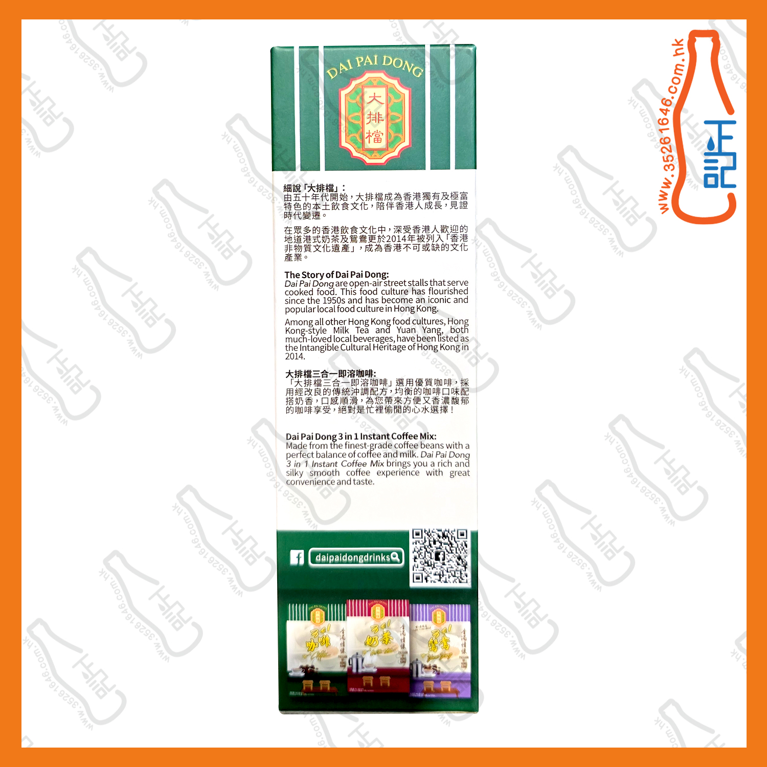 ==大排檔 3合1即溶咖啡 17g x 10包 /盒