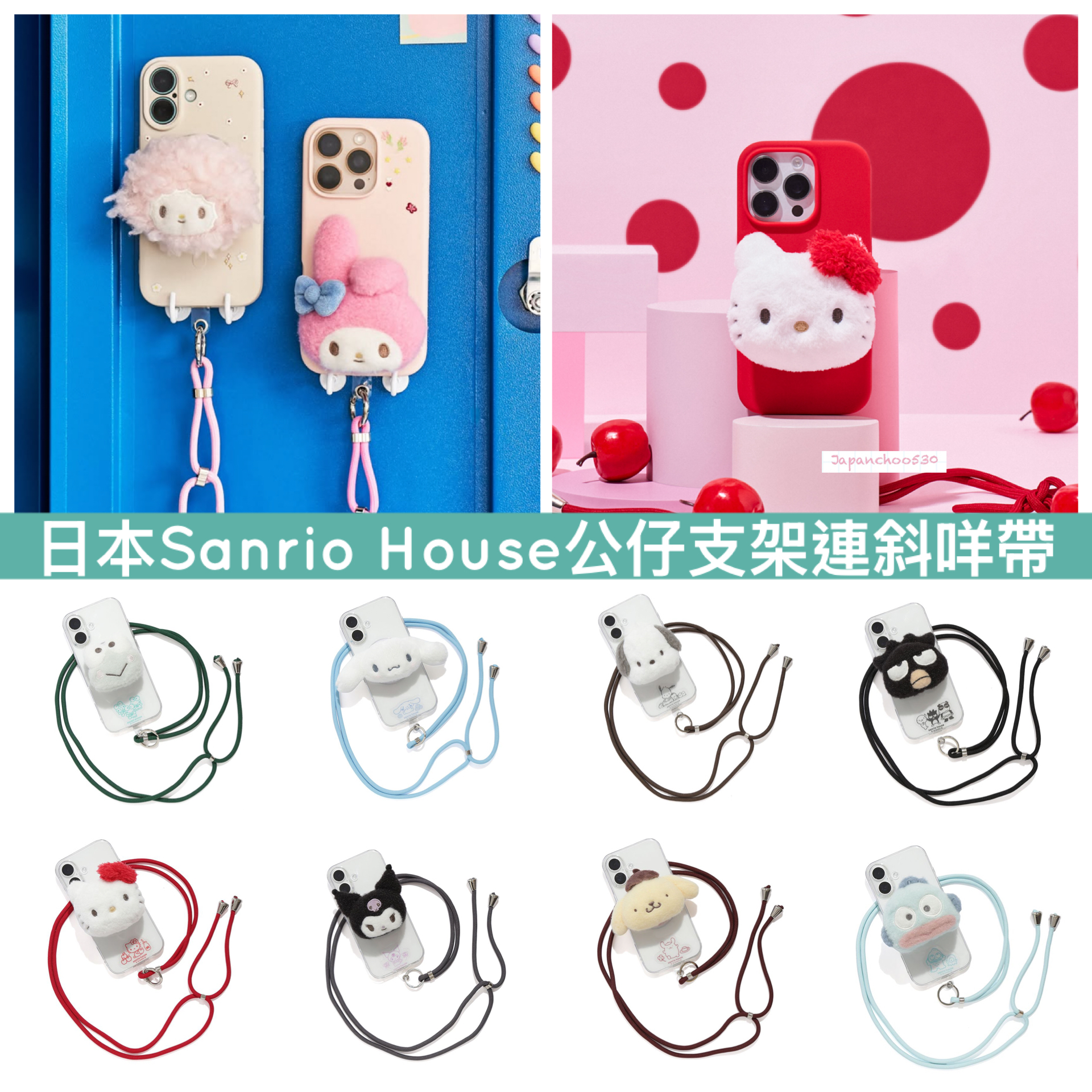 日本預訂📍日本Sanrio House公仔支架連斜咩帶 不包郵