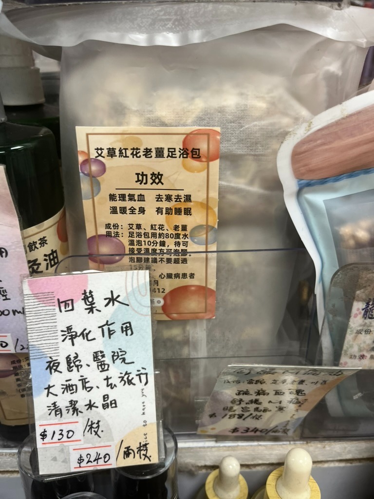 艾草紅花老姜足浴包