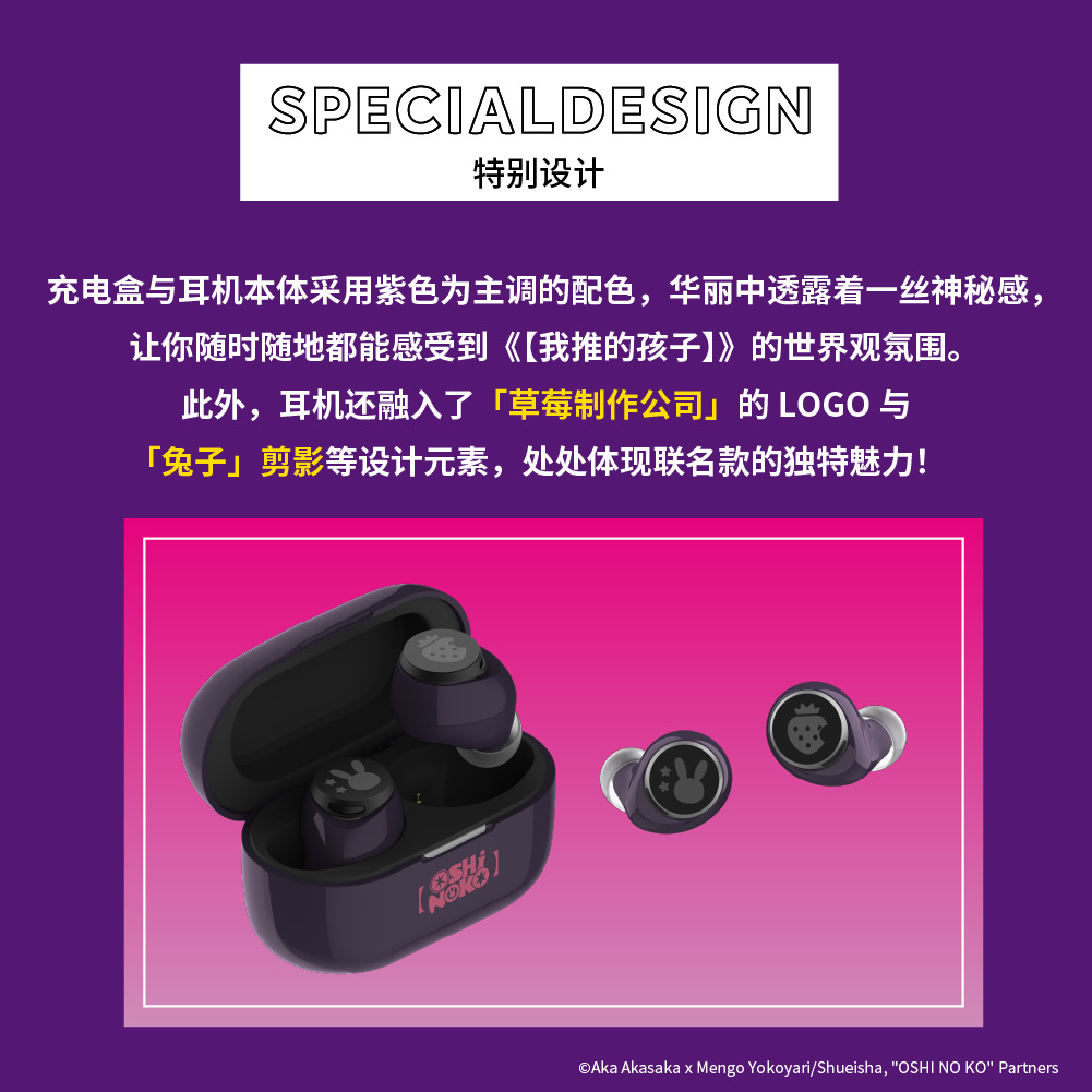 📦訂購 台灣代購 AVIOT X《我推的孩子》聯名款耳機 TE-V1R-ONK 真無線藍牙耳機