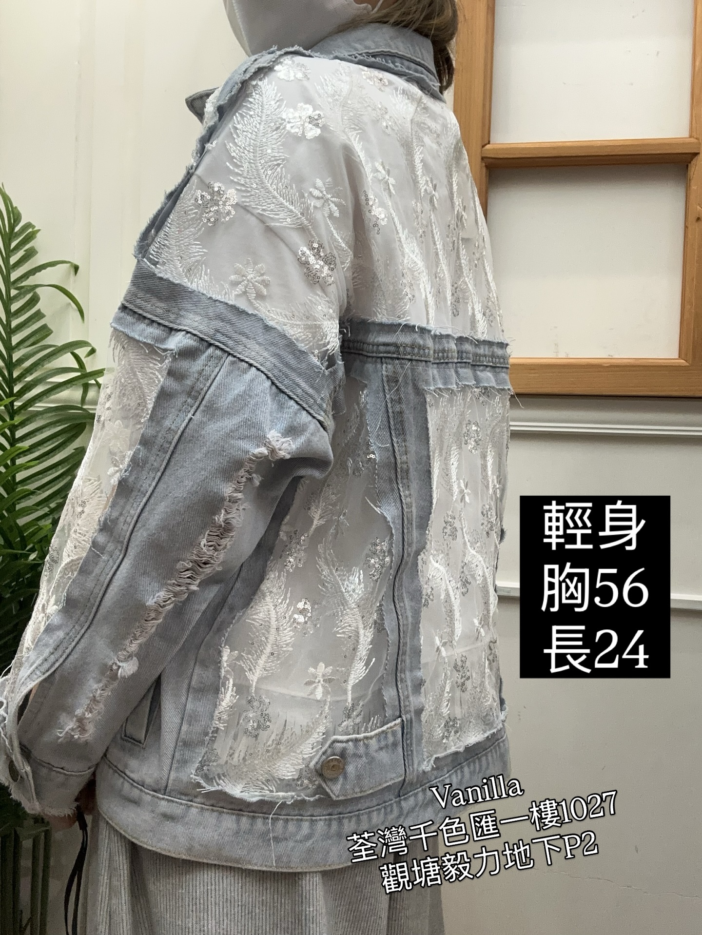 輕身百搭牛仔拼刺繡紗外套
