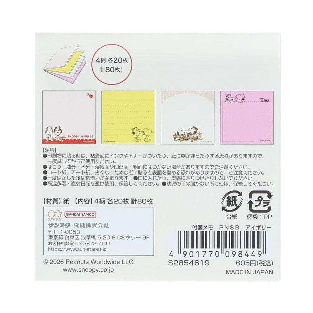現貨｜Snoopy & Belle 日本製 便條貼 Tack Memo (S2854619)