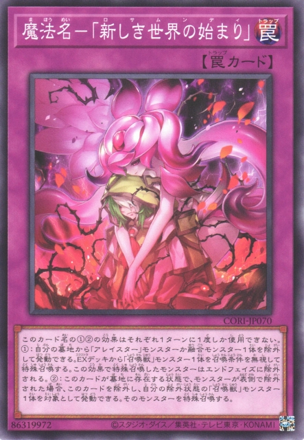 CORI-JP070  魔法名_新世界的開始