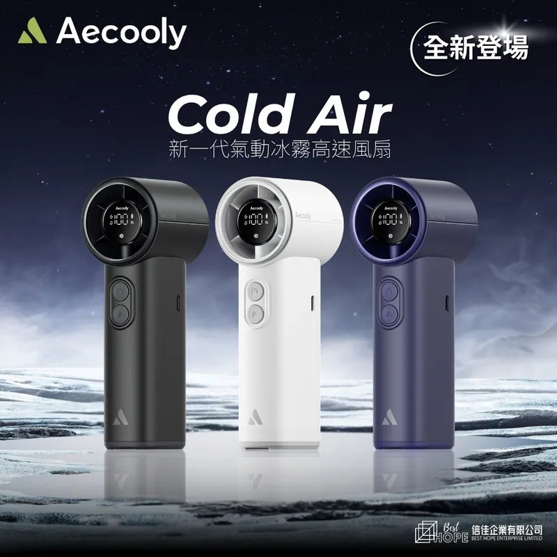 Aecooly #PM02 Cold Air 氣動冰霧高速風扇 [3色選擇]