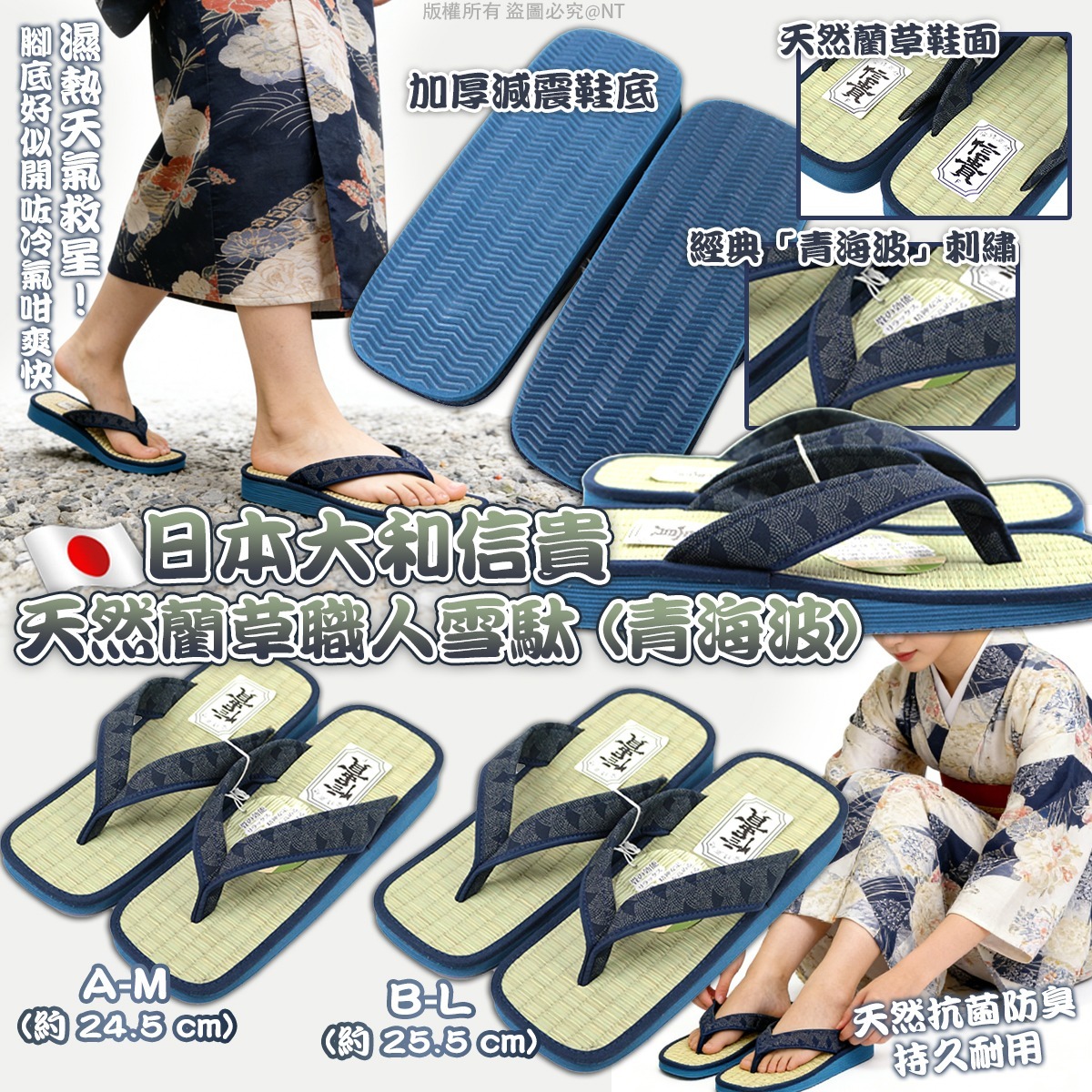 日本大和信貴・天然藺草職人雪駄 (青海波)-預計5月底到貨