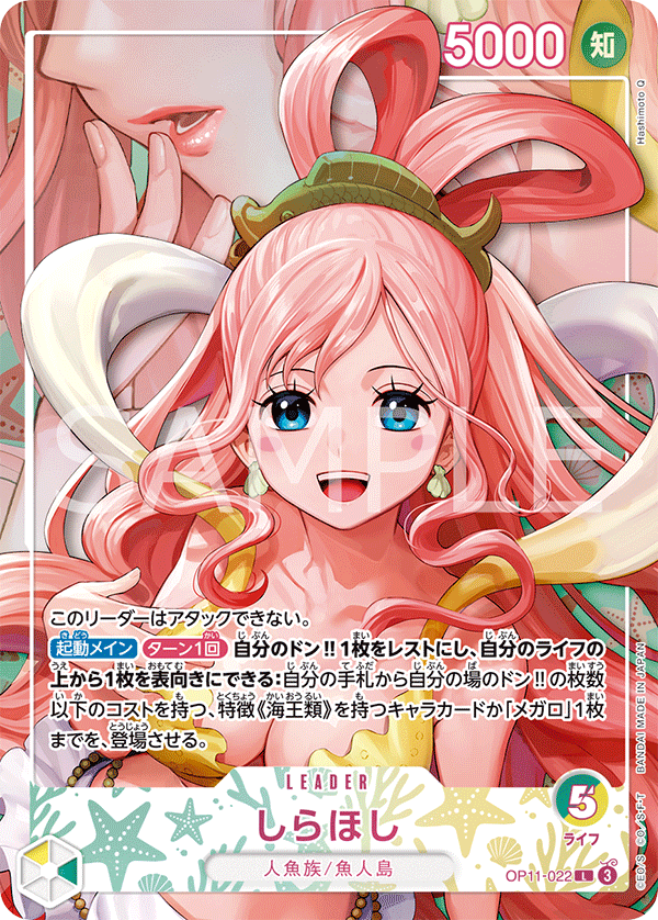 OP11-022 しらほし  (P2)