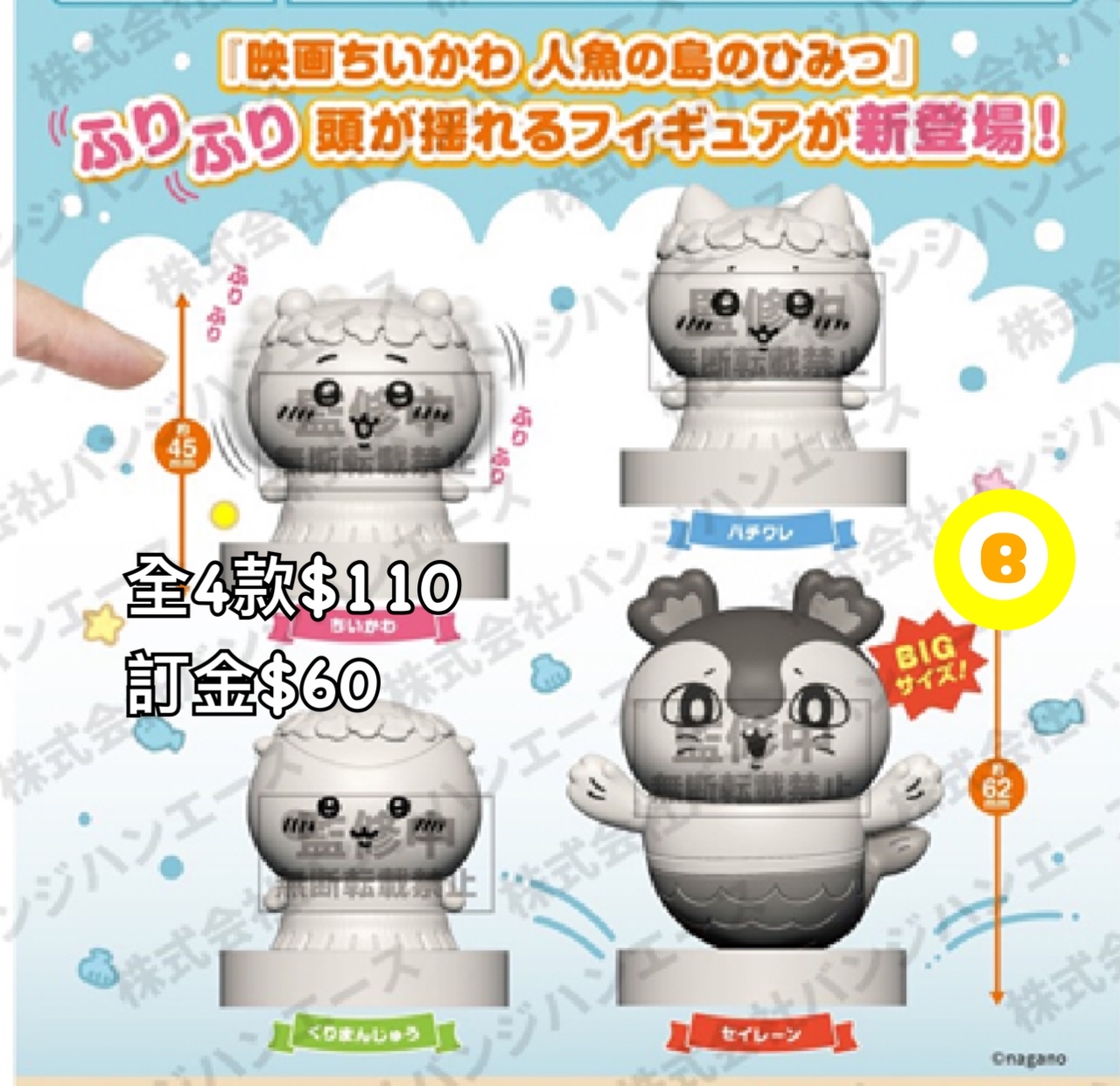 Preorder預訂9/2026年chiikawa 搖頭扭蛋