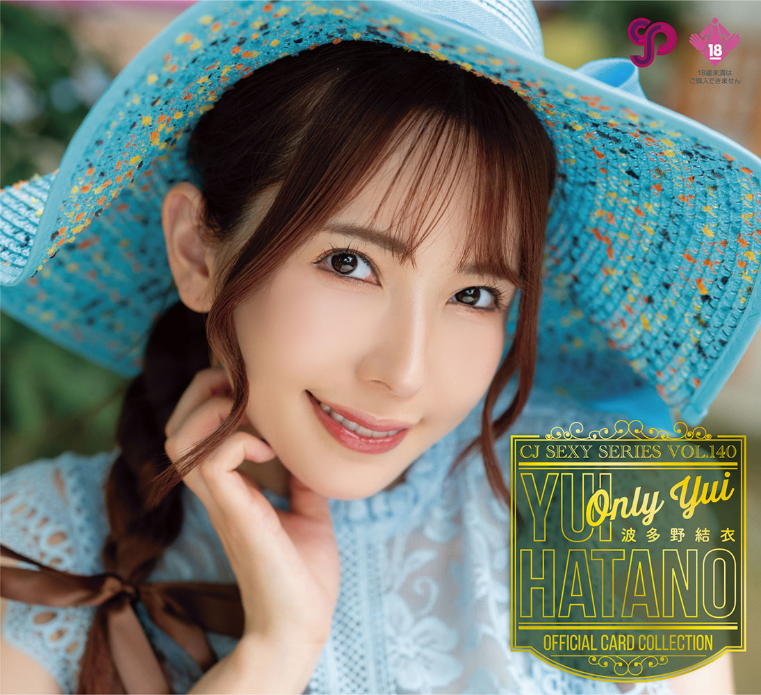 CJ SEXY CARD SERIES 補充包 [Vol.140] "波多野結衣 ～Only YUI～"
