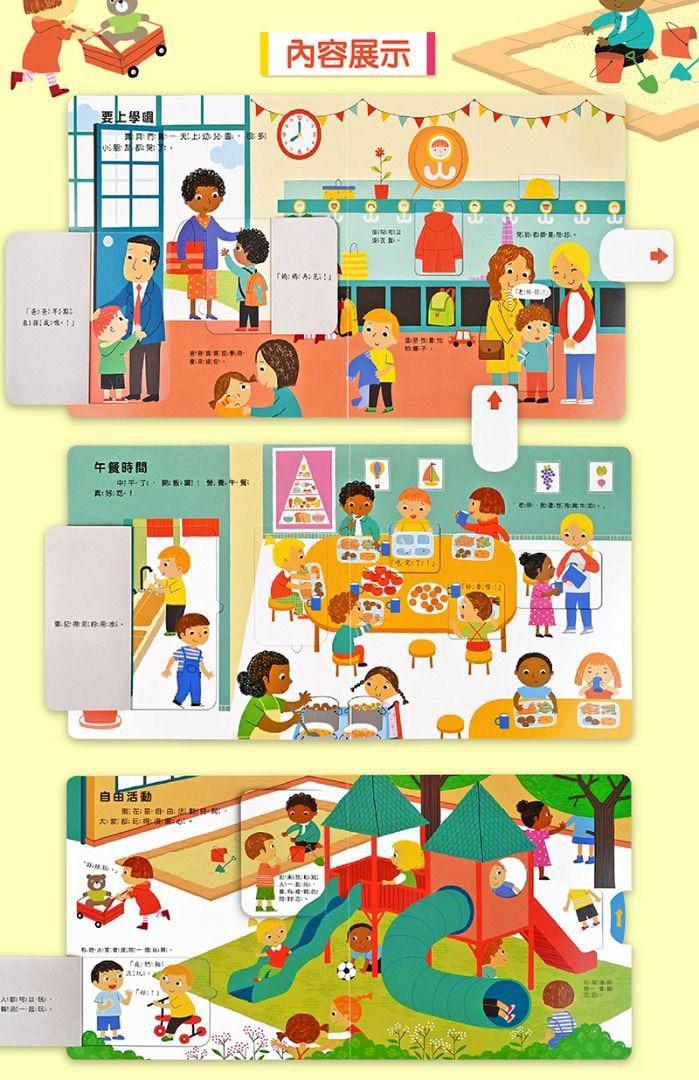 我準備好上幼兒園了-我愛幼兒園