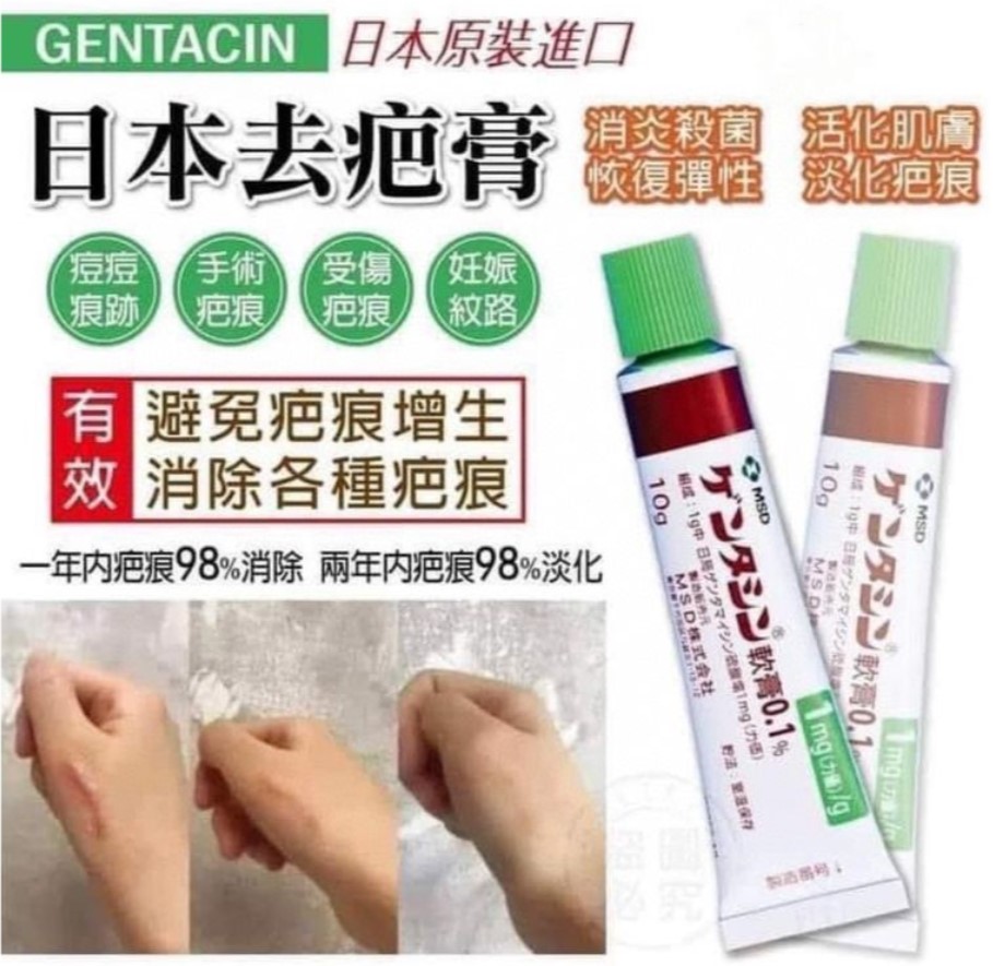 (代購) 日本 MSD 祛疤膏 祛疤凝胶 去疤膏 10g