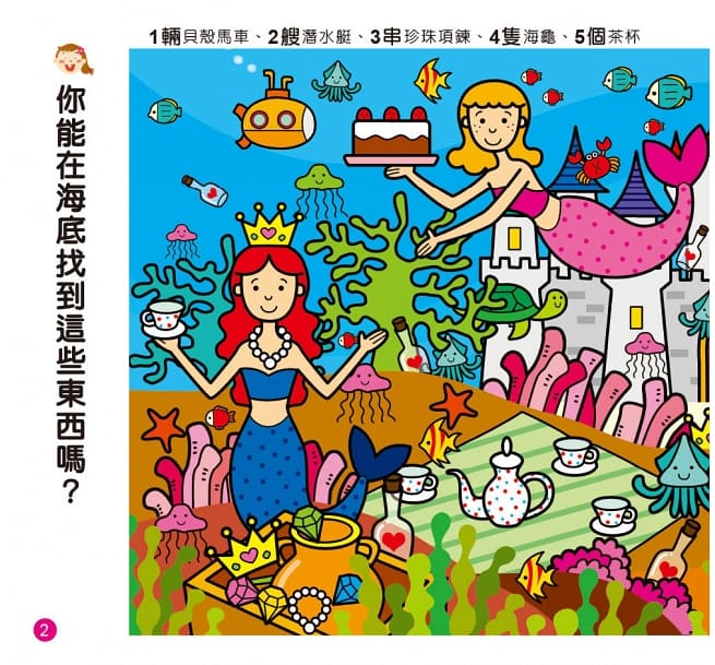 女孩尋寶圖 (精裝版) -專注