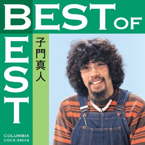 (極罕美品) 日本動畫歌天王 - 子門真人 < Best of Best > 2015 CD Album