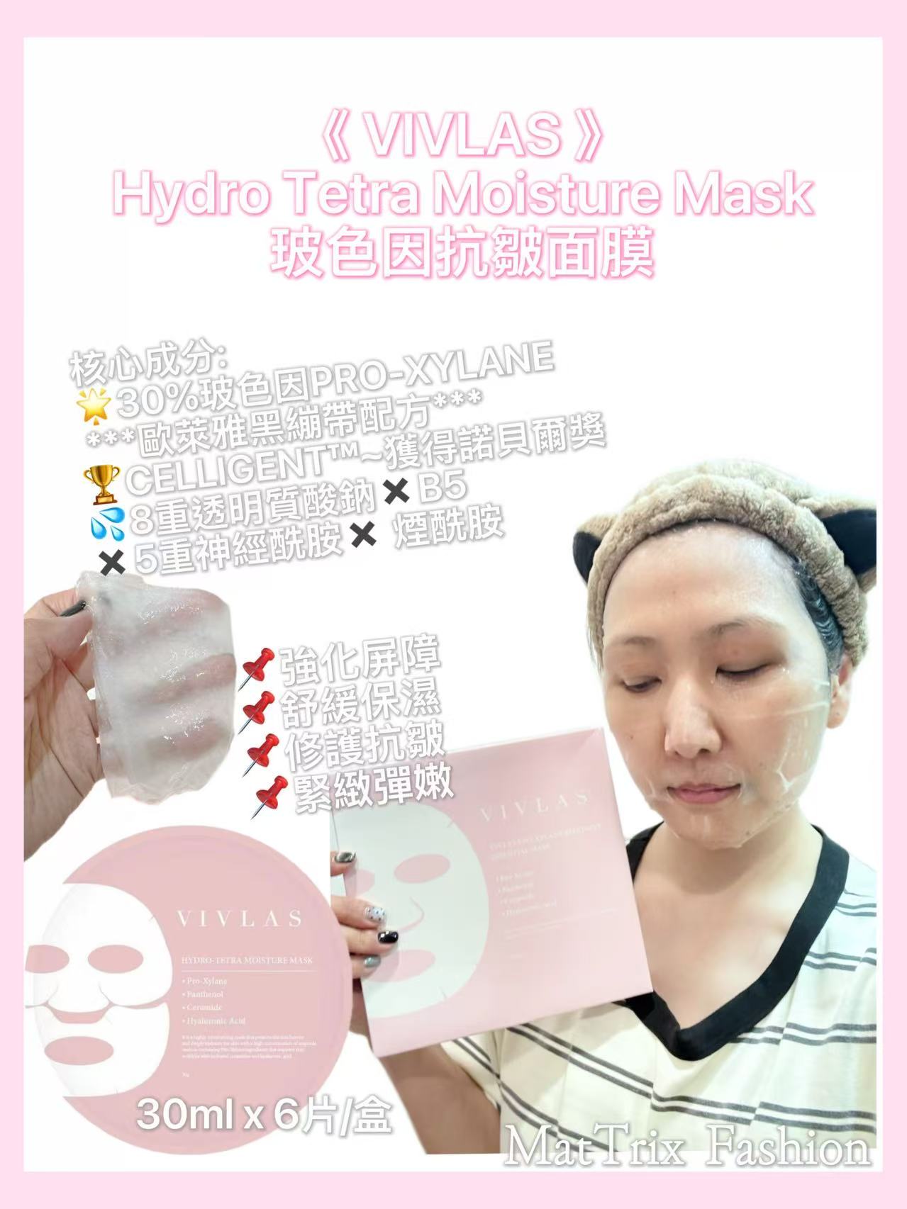   ✨VIVLAS Hydro Tetra Moisture Mask  *全韓首發～玻色因抗皺面膜  容量 : 30ml x 6片/盒  原價$230