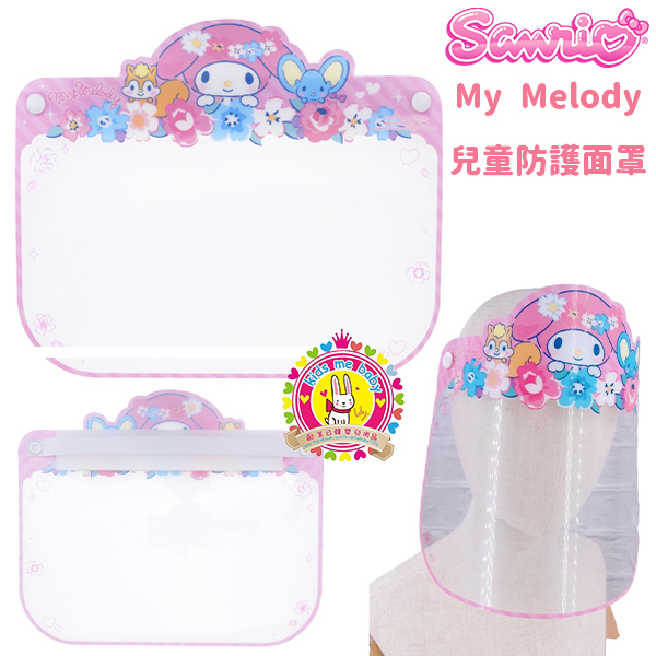 *特價** My Melody 兒童防護面罩