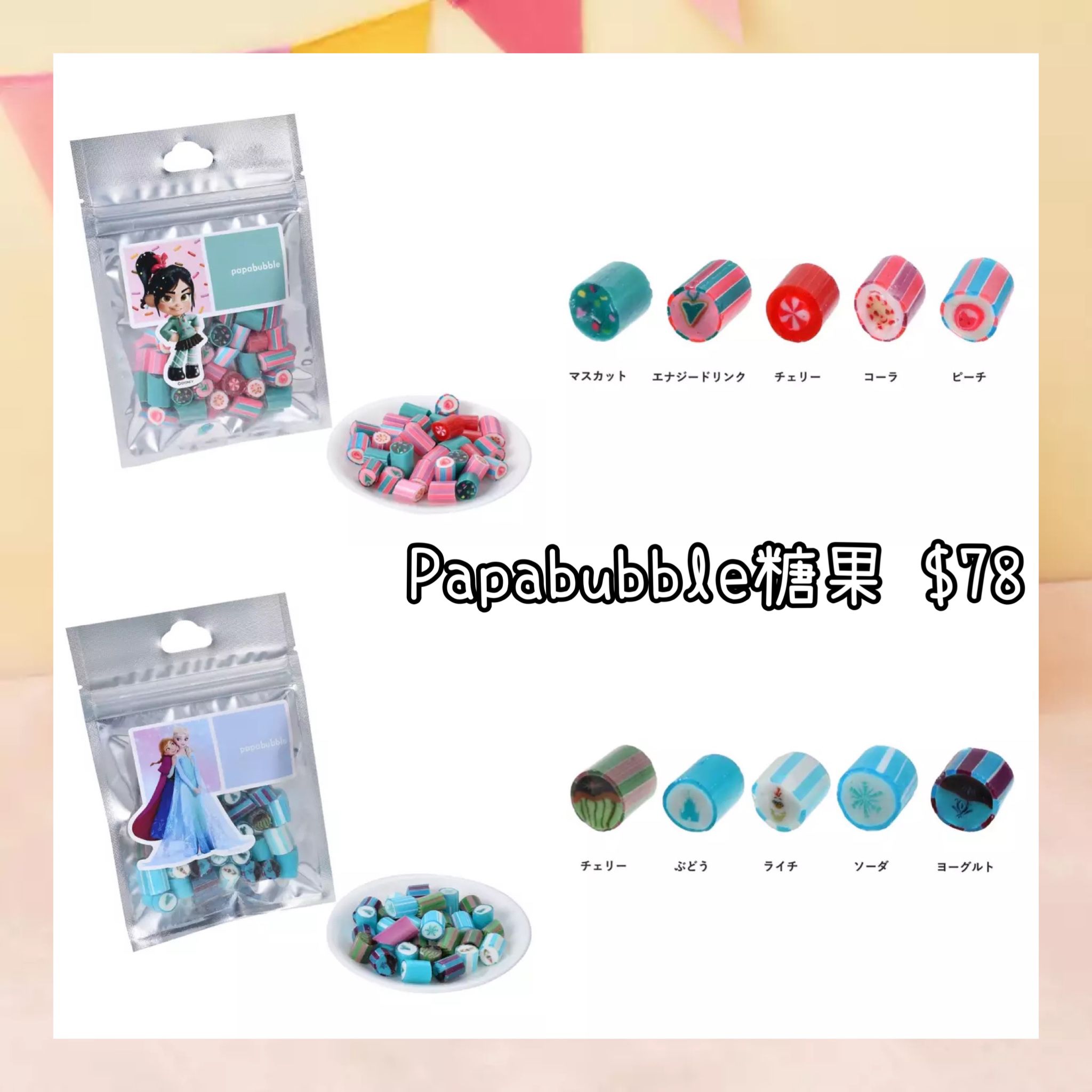 ：日本：PAPABUBBLE 24/2 日本發賣 糖果