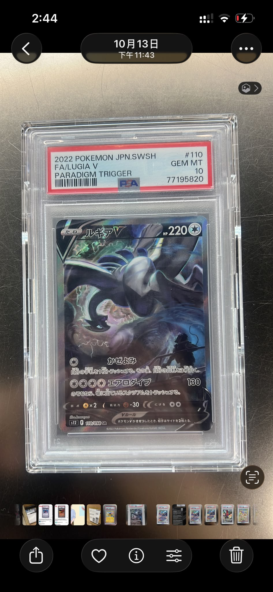 PSA 10 2022 寶可夢日文版 洛基亞V 異畫 帕魯奇亞異度引力 110/098 SR
