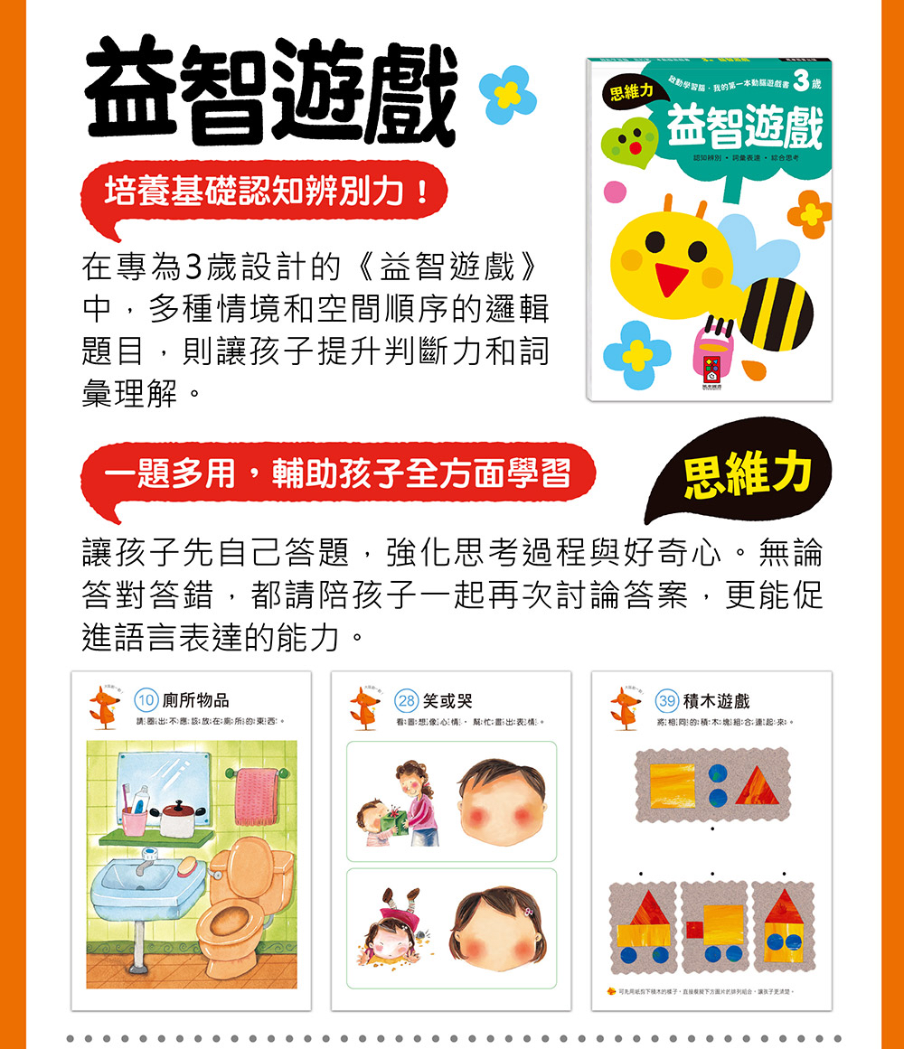 風車 啟動學習腦．我的第一本動腦遊戲書─3歲套組(全4冊)