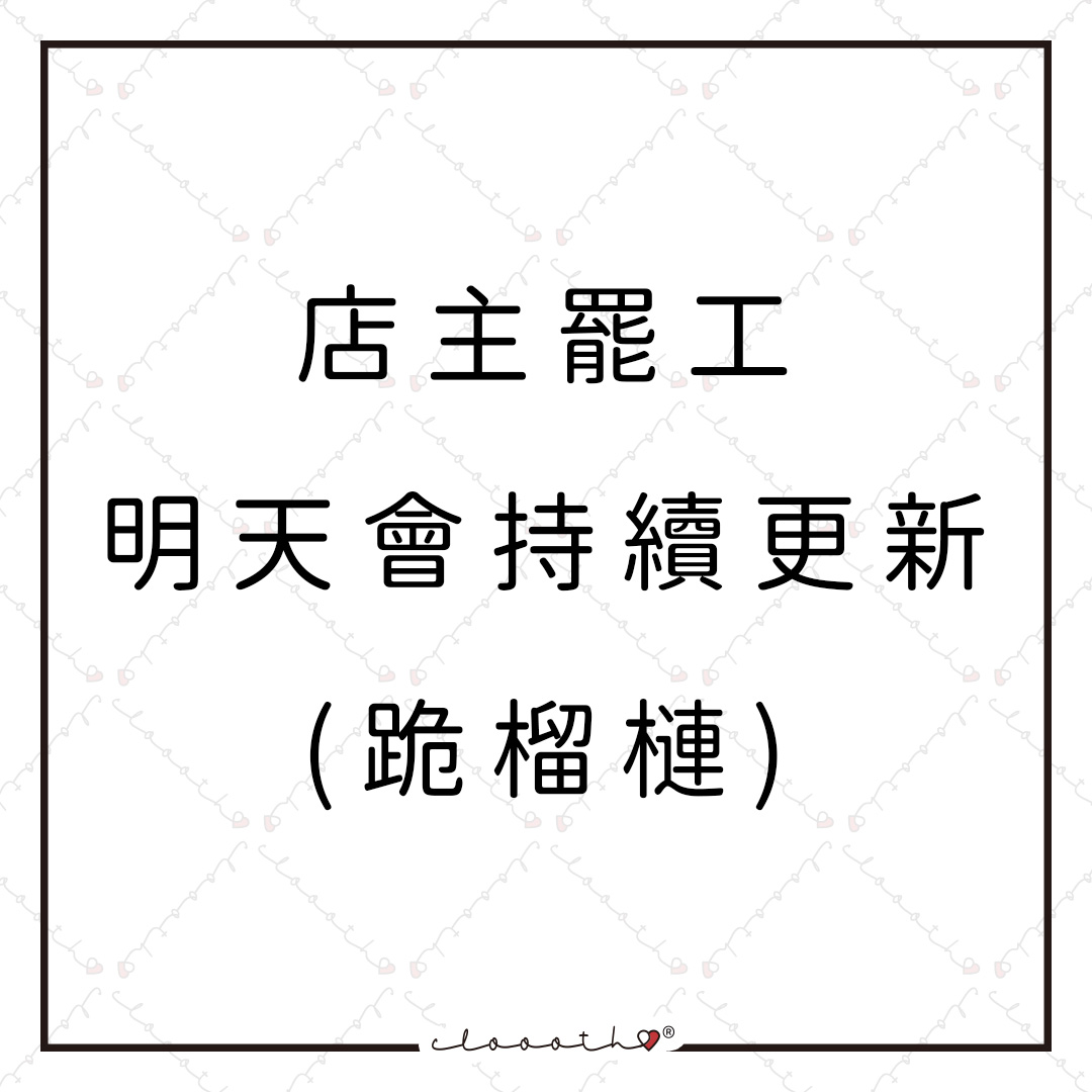 裝飾鏈條 (訂制款)