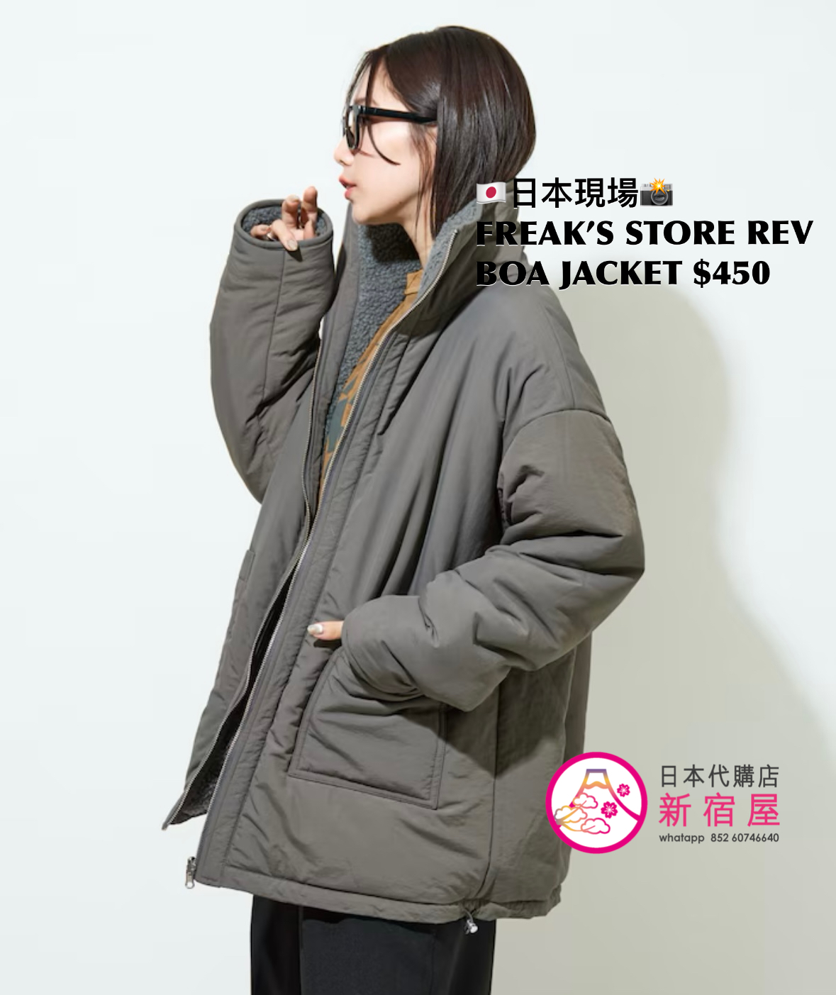 FREAK’S STORE REVERSIBLE BOA JACKET