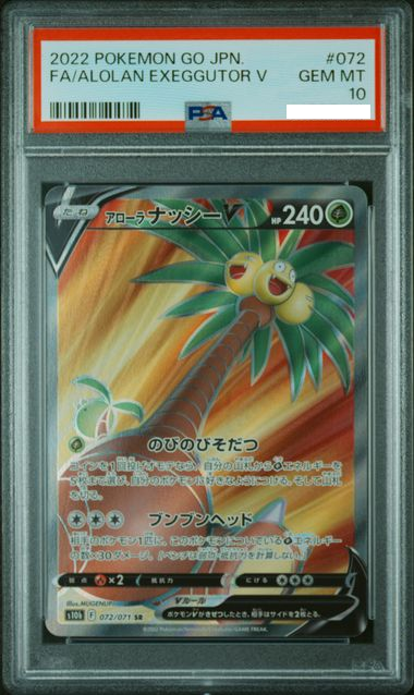 【PSA10 】2022 POKEMON GO JAPANESE FA/ALOLAN EXEGGUTOR V SR 072/071