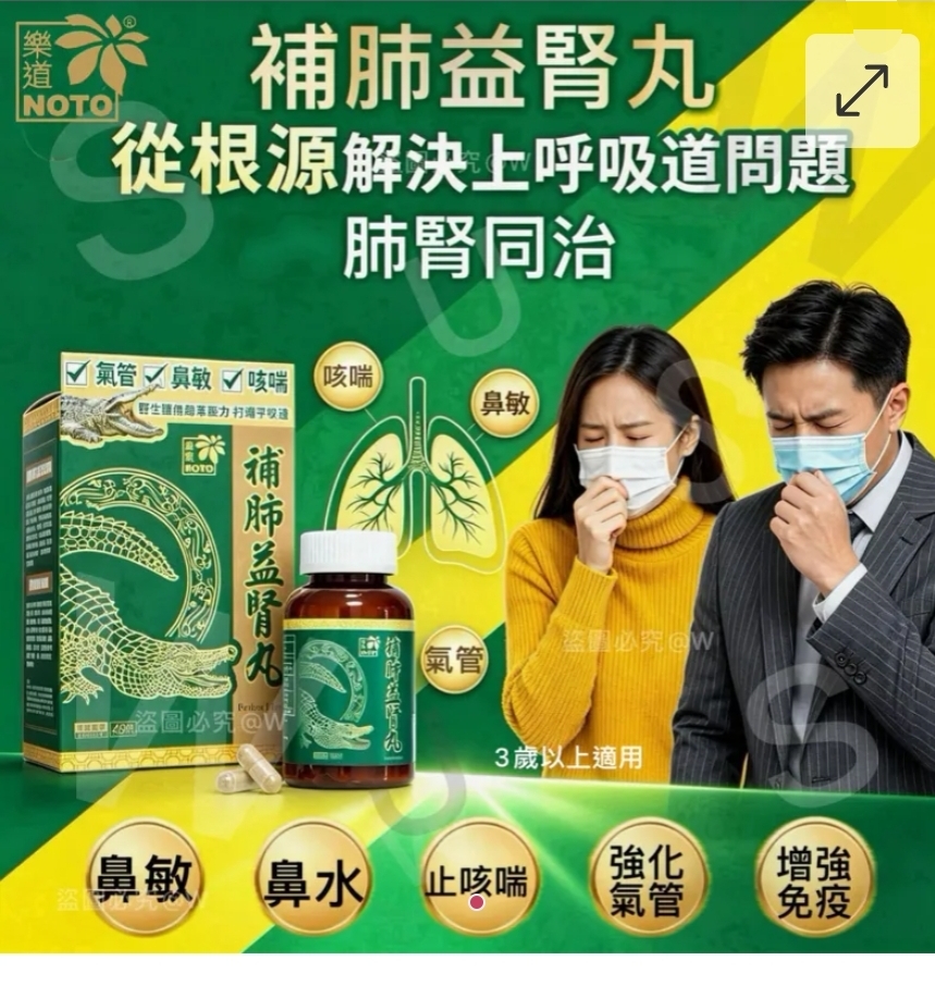 $155盒.2盒或以上每盒$145盒.樂道補肺益腎丸(一樽48粒)