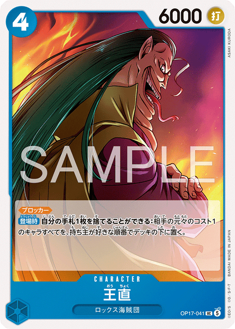 OP17-041 | UC | CHARACTER 王直